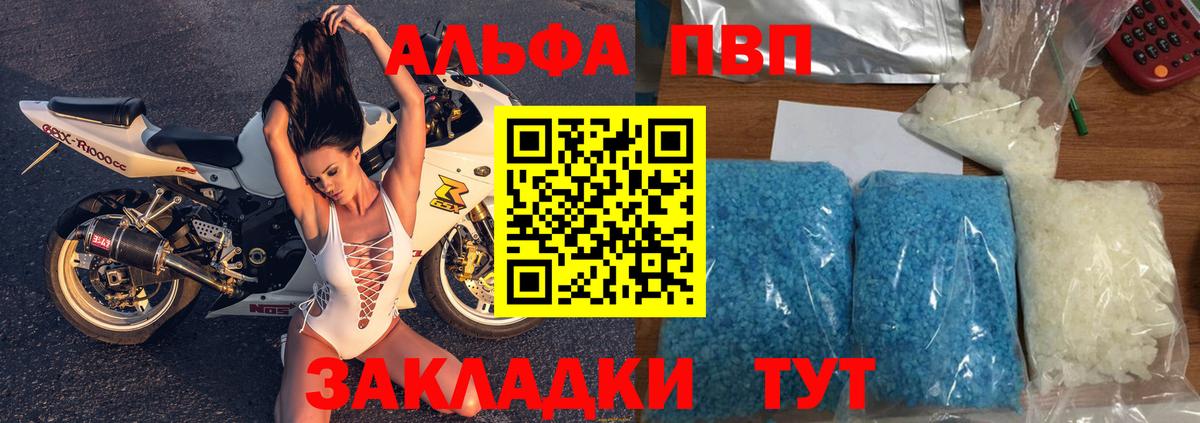 A PVP Соль  Вход с VPN  Альфа ПВП кристаллы  А ПВП Соль  Камышлов 