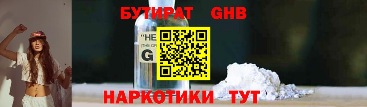 Бутират бутандиол Камышлов