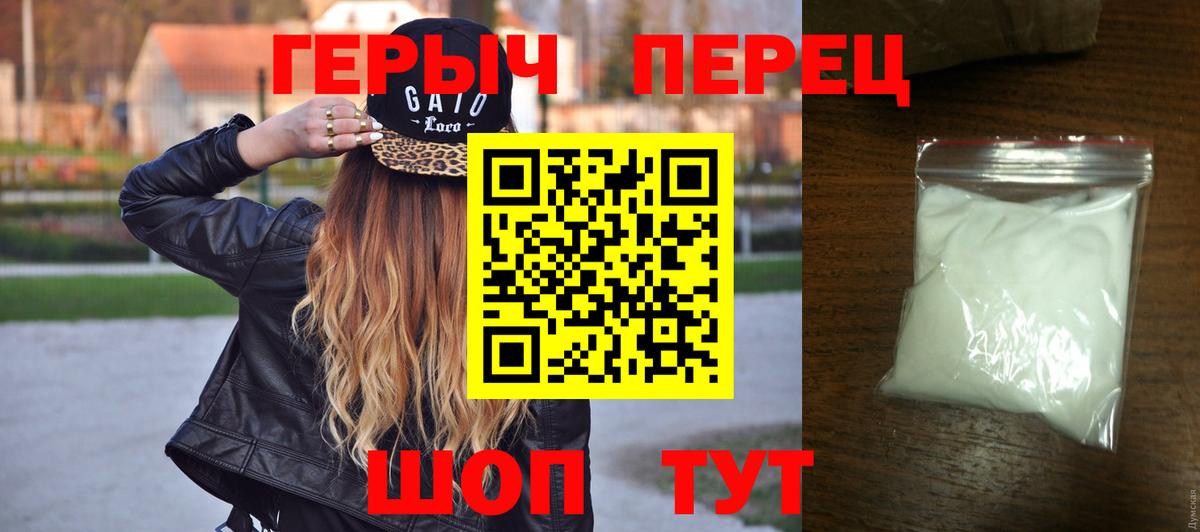 Героин Heroin Камышлов