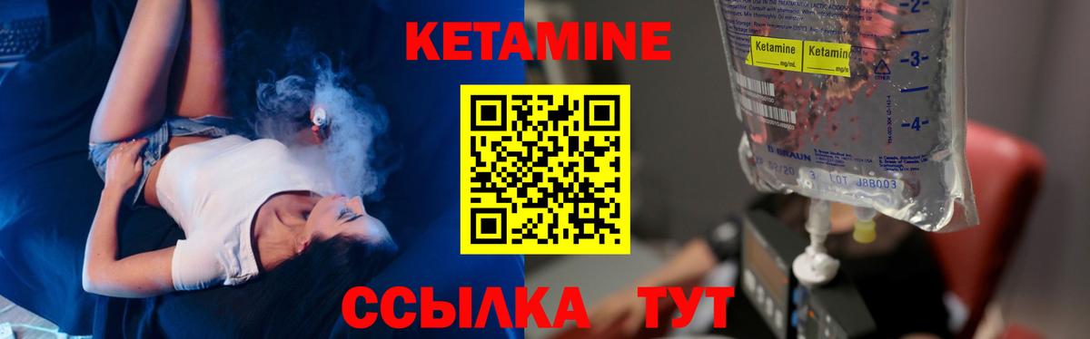 Камышлов  КЕТАМИН VHQ  Вход с VPN 