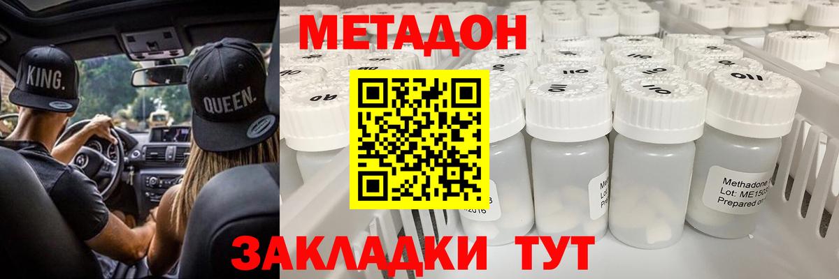 МЕТАДОН кристалл Камышлов