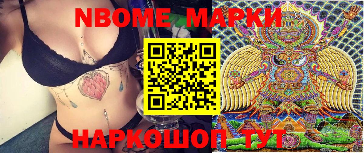 Марки N-bome 1,8мг  Марки N-bome 1,8мг  Вход с VPN  Марки 25I-NBOMe  Камышлов 