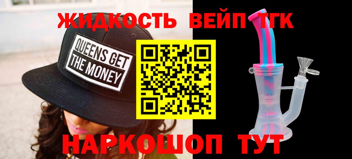 ТГК жижа Камышлов